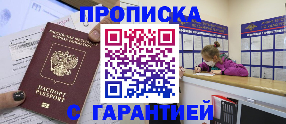 прописка 2025 в Краснодарском крае