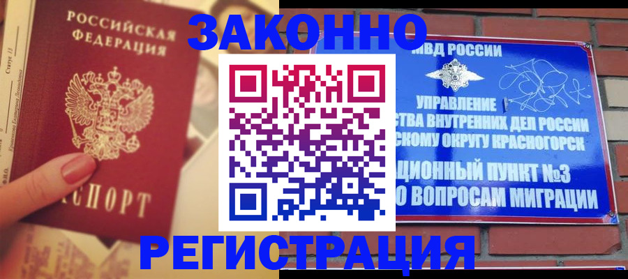прописка в квартире в Краснодарском крае