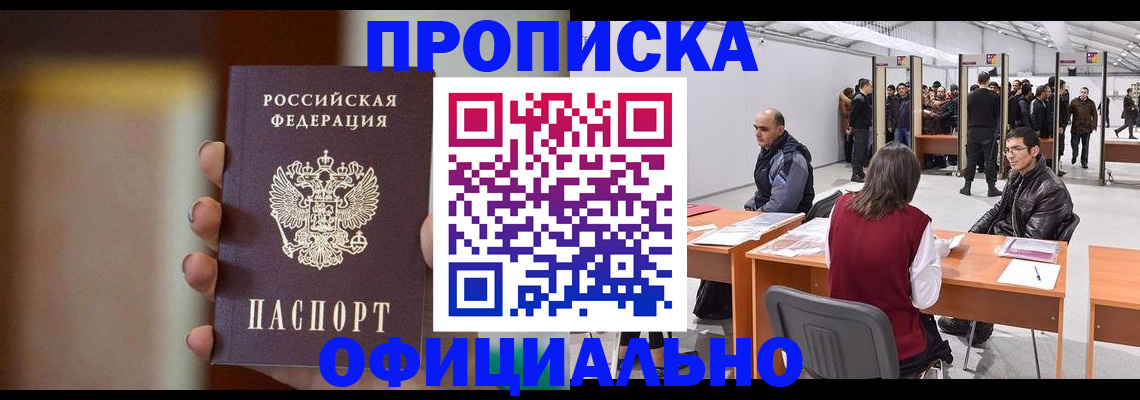 временная регистрация купить в Краснодарском крае